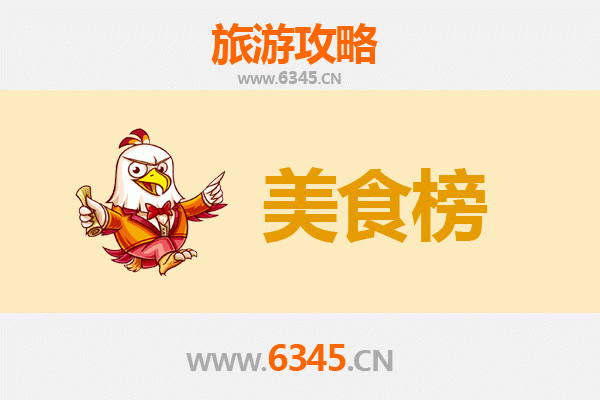 鸡西滴道美食排行榜前十名：舌尖上的北国风情