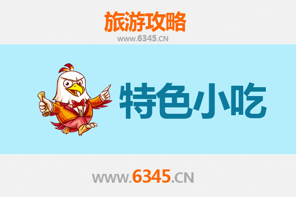 鸡西滴道美食全攻略：不可错过的特色小吃清单