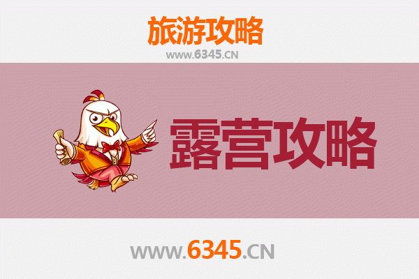 鸡西滴道周边露营胜地全攻略