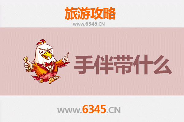 鸡西滴道出发：湄洲岛朝圣与海岛风情全攻略及特色手伴推荐